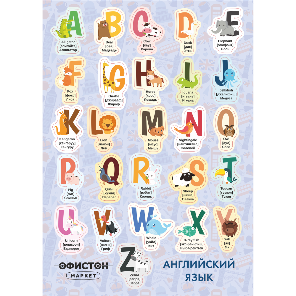Стикерпак "Английский язык", A5