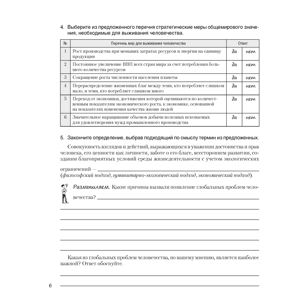 Книга "География. 11 класс. Практикум", Кольмакова Е. Г., Тарасёнок Е. Н., Сарычева О. В. - 5