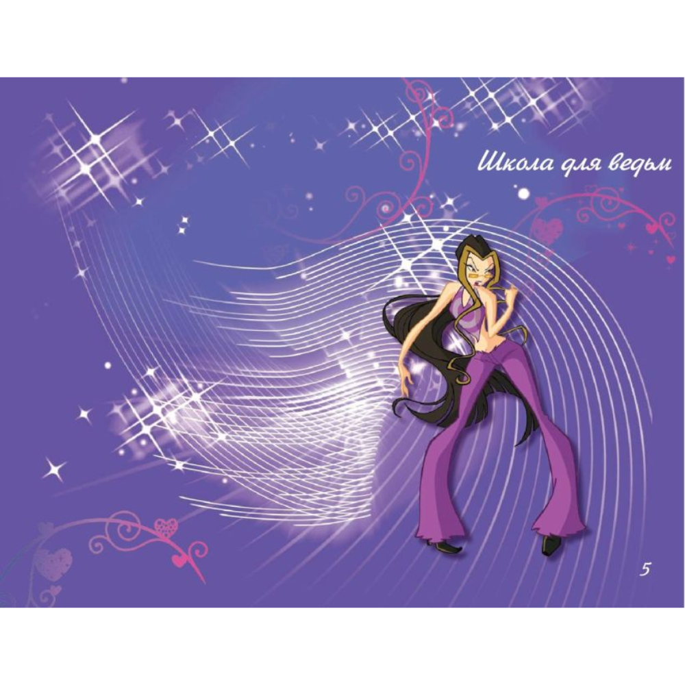 Книга "Winx. За пределами магии. Комикс. Том 3" - 3