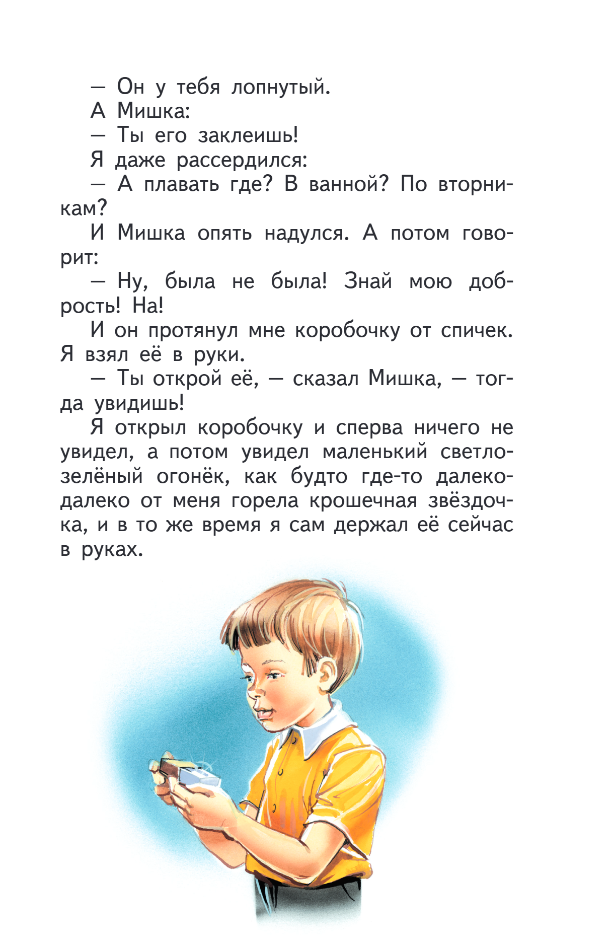 Книга "Книги для внеклассного чтения. Денискины рассказы", Виктор Драгунский - 12