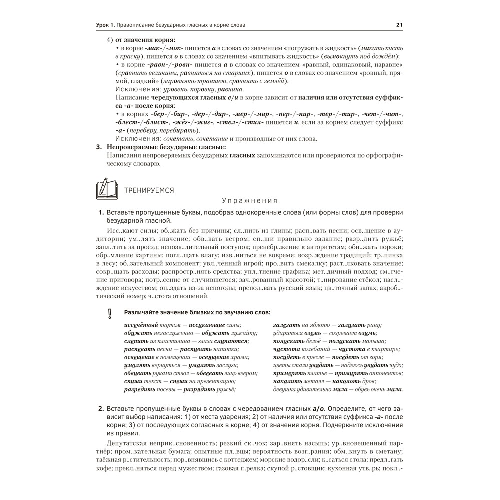 Книга "Русский язык. ЦЭ, ЦТ за 60 уроков", Бычковская Ж. Э., Долбик Е. Е., Леонович В. Л. - 10