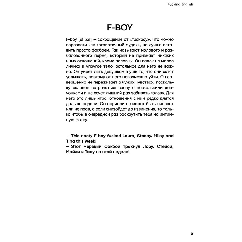 Книга "Английский с перцем от @fuckingenglish", Коншин М. - 4