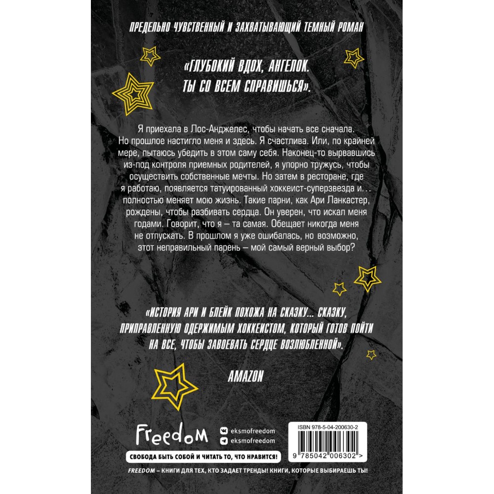 Книга "Чертовски неправильный парень", С. Р. Джейн