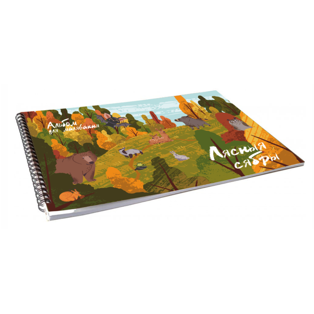 Альбом для рисования "Лясныя сябры", A4, 40 листов, спираль - 3
