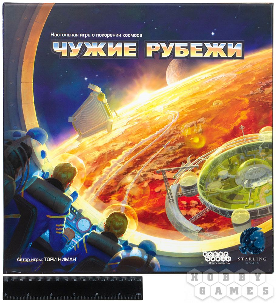 Игра настольная "Чужие рубежи"