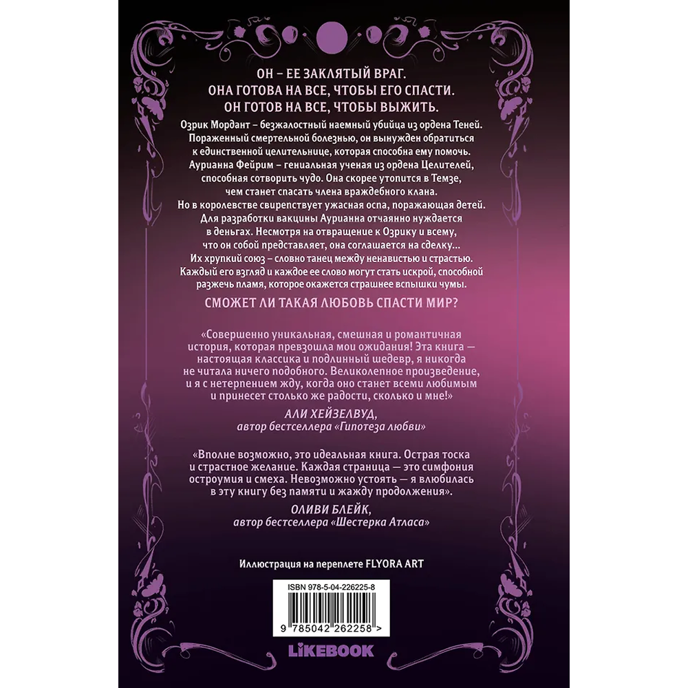 Книга "Непреодолимое желание влюбиться в своего врага (#1)", Бриджитт Найтли