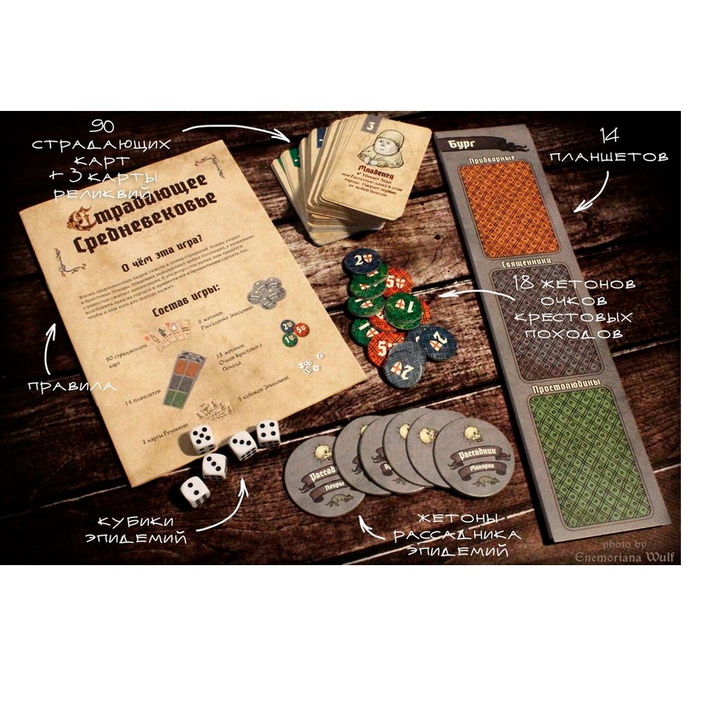 Игра настольная "Страдающее средневековье" - 3