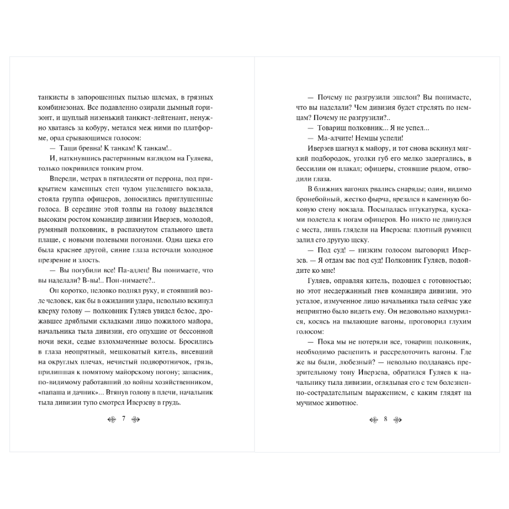 Книга "Великие книги Великой Победы. Батальоны просят огня", Юрий Бондарев - 8