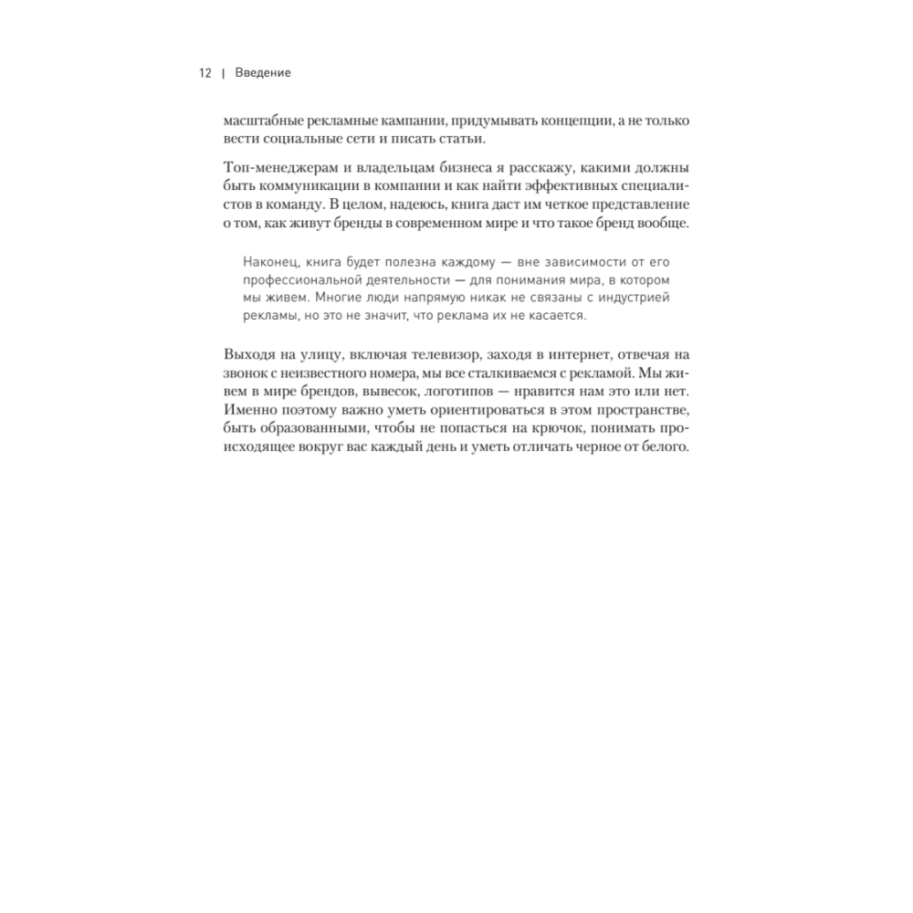 Книга "Философия успешного бренда", Ярослав Соколов - 11