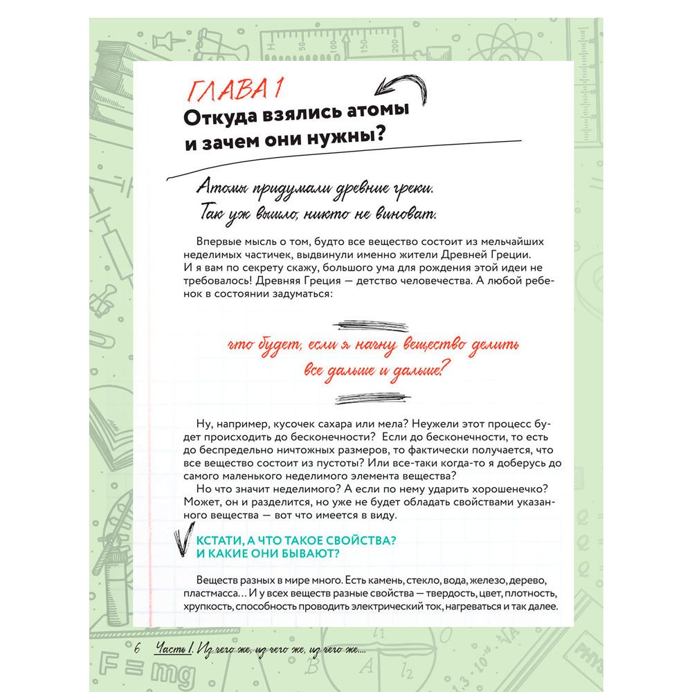 Книга "Увлекательно о физике: в иллюстрациях", Александр Никонов - 6