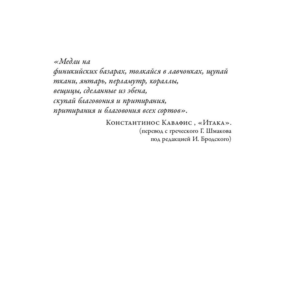Книга "Охотник за ароматами. Путешествие в поисках природных ингредиентов для культовых парфюмов от Guerlain до Issey Miyake", Доминик Рок