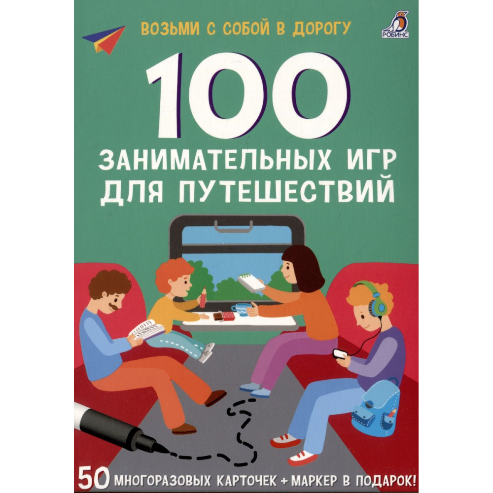 Карточки развивающие "Асборн - карточки. 100 занимательных игр для путешествий. New"