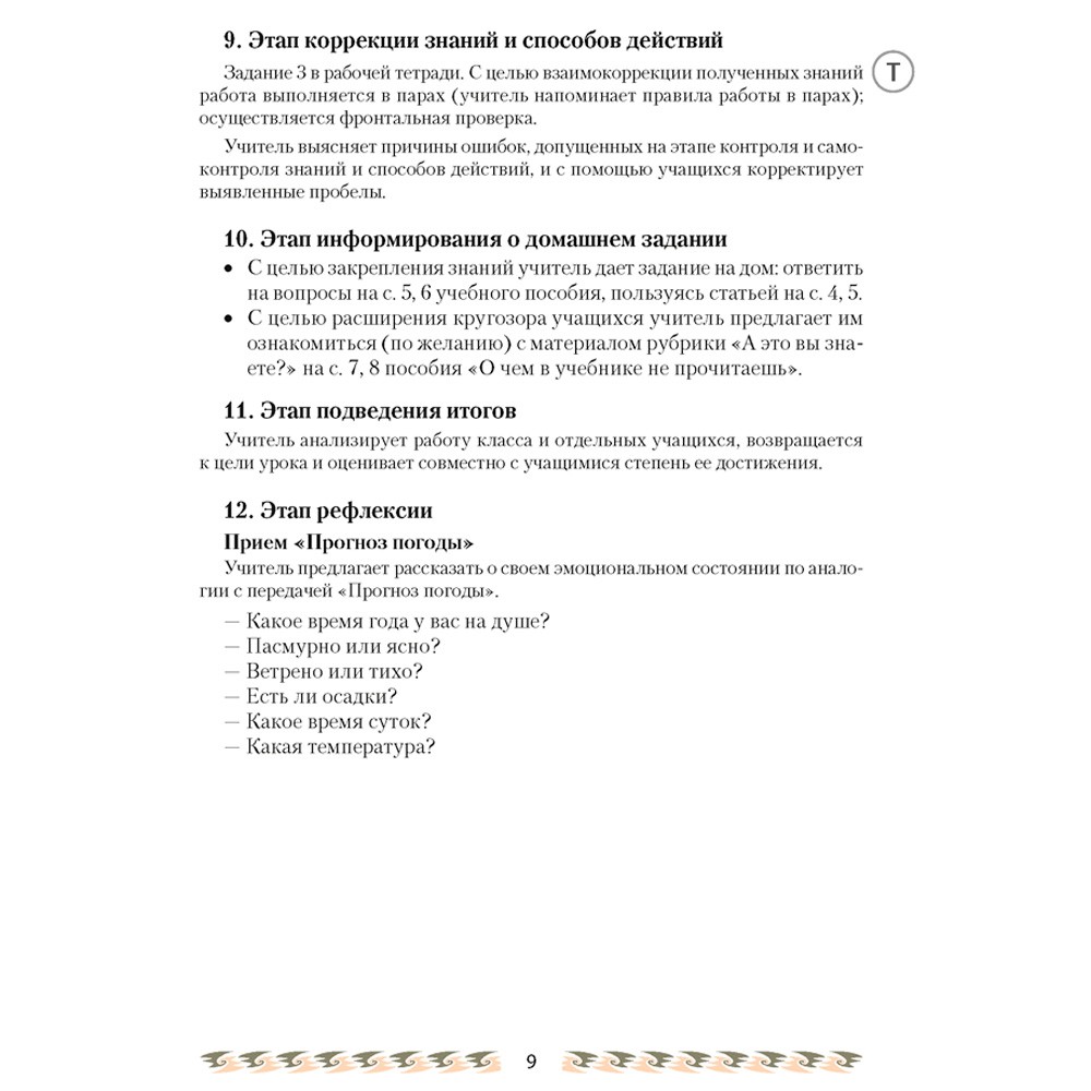Человек и мир. 2 класс. План-конспект уроков, Лузгина Е.Г., Аверсэв - 6