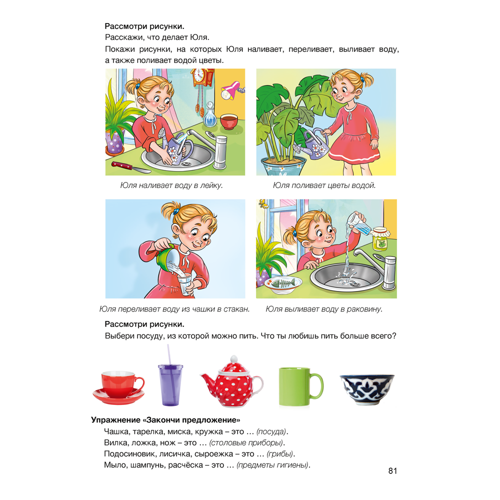 Книга "Развитие речи: лексика и грамматика. 5-7 лет. Часть 1", Кислякова Ю. Н., Былино М. В. - 8