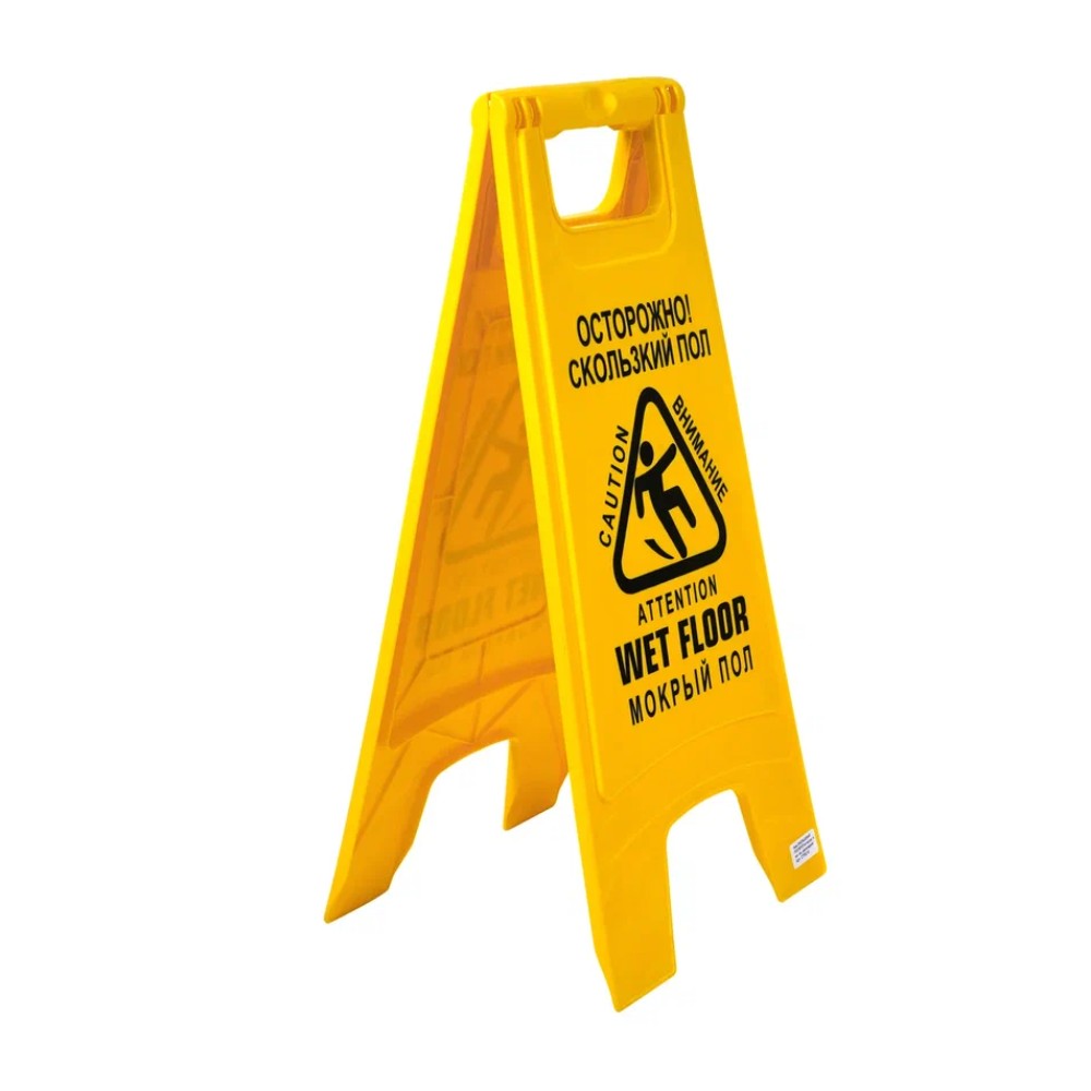 Знак СКОЛЬЗКИЙ ПОЛ, 59х27 см, раскладной - 5