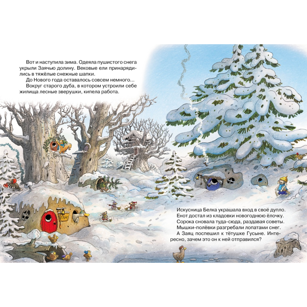 Книга  Валько "Новогодний переполох", Валько 