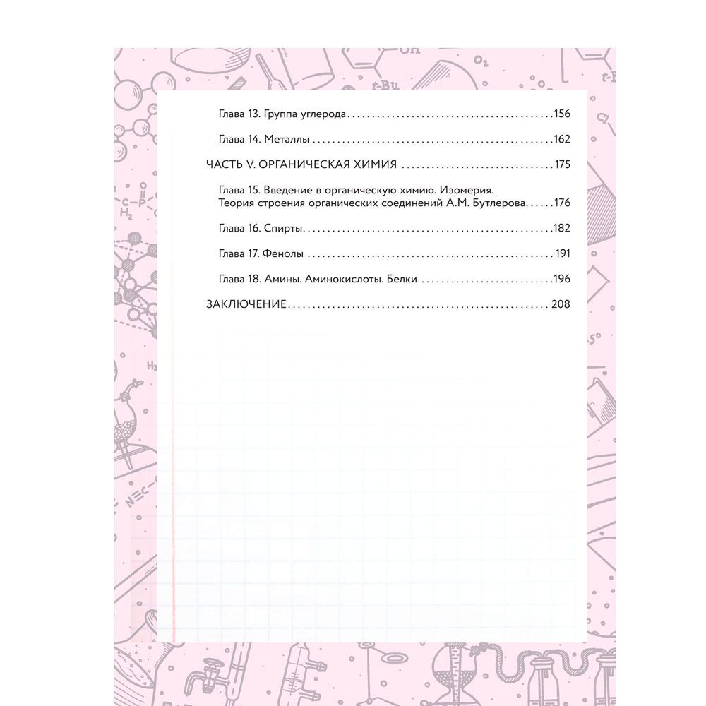 Книга "Увлекательно о химии: в иллюстрациях", Андрей Шляхов - 4