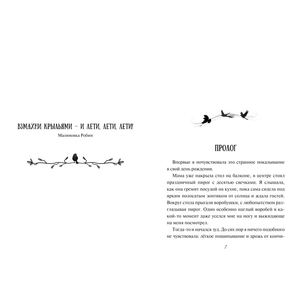 Книга "Девочка-птица", Нелли Мёле - 2