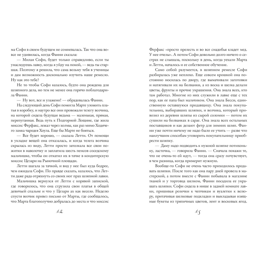 Книга "Ходячий замок (подарочное издание)", Диана Уинн Джонс - 6