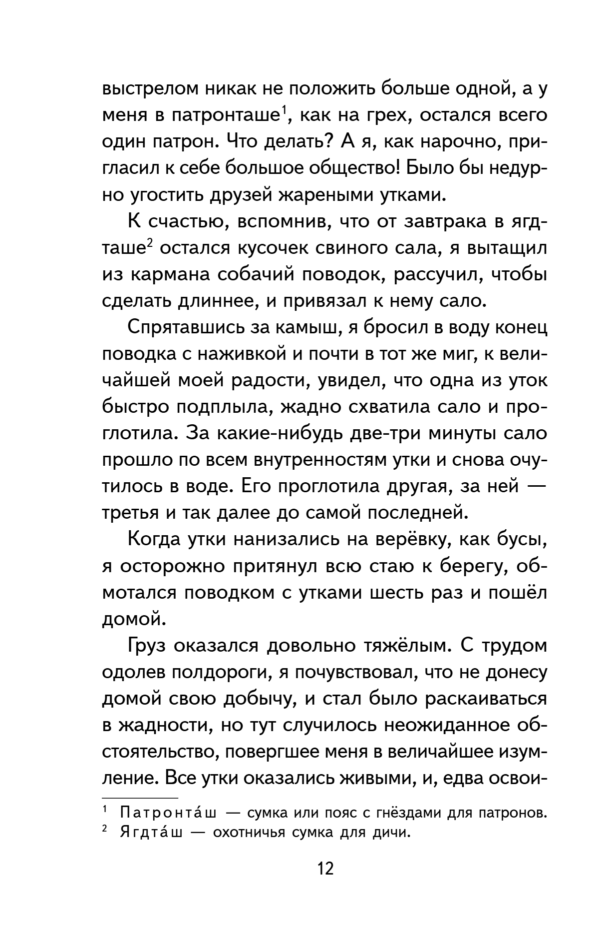 Книга "Книги для внеклассного чтения. Приключения барона Мюнхаузена", Эрих Распе - 20