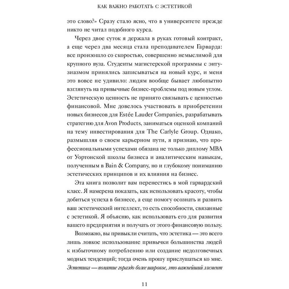 Книга "Эстетический интеллект. Как его развивать и использовать в бизнесе и жизни", Полин Браун - 4