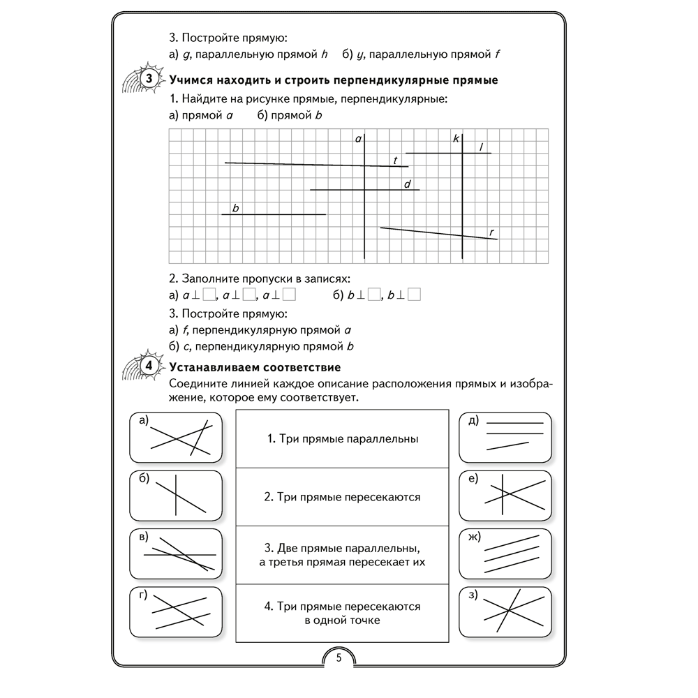 Книга "Математика. 3 класс. Математическая радуга. Рабочая тетрадь", Гин С. И., Адамович О. Р., Войтова Ю. К., Аверсэв - 3