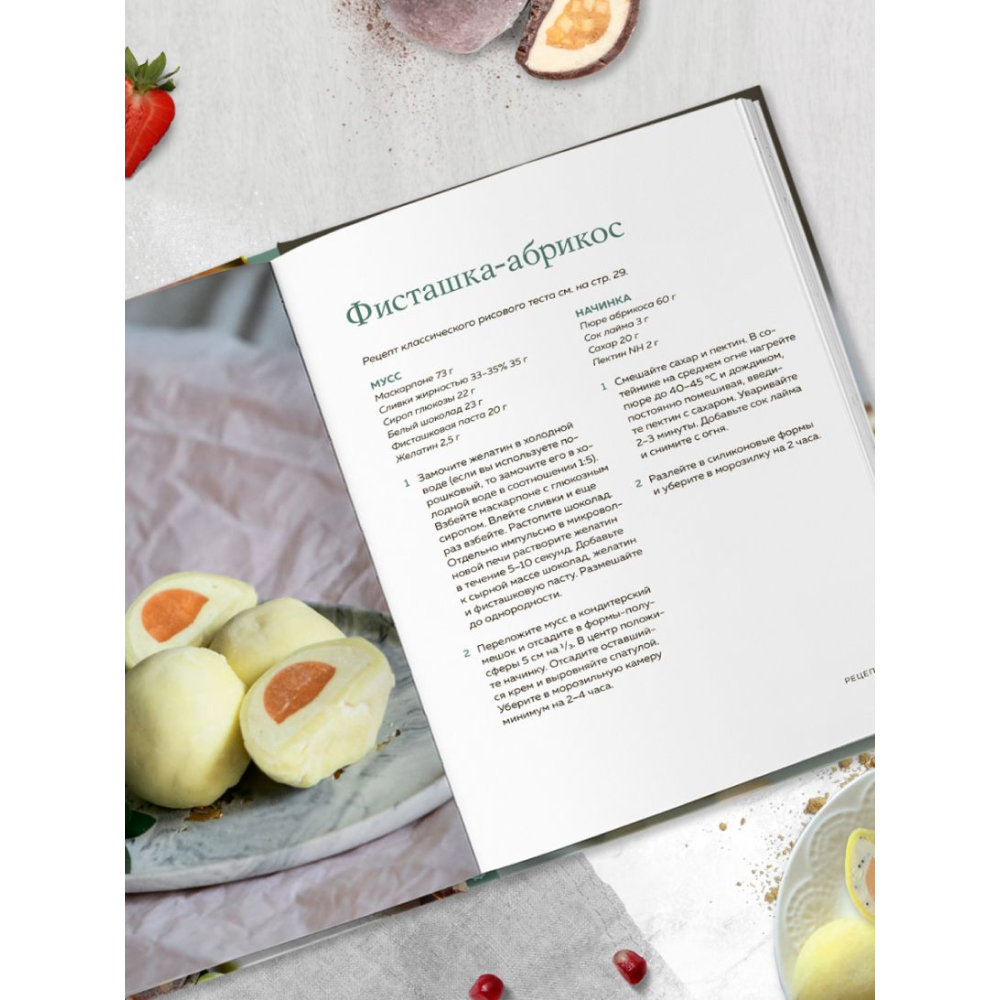 Книга "Японский десерт моти. Для самых искушенных гурманов", Шумакова О. - 5