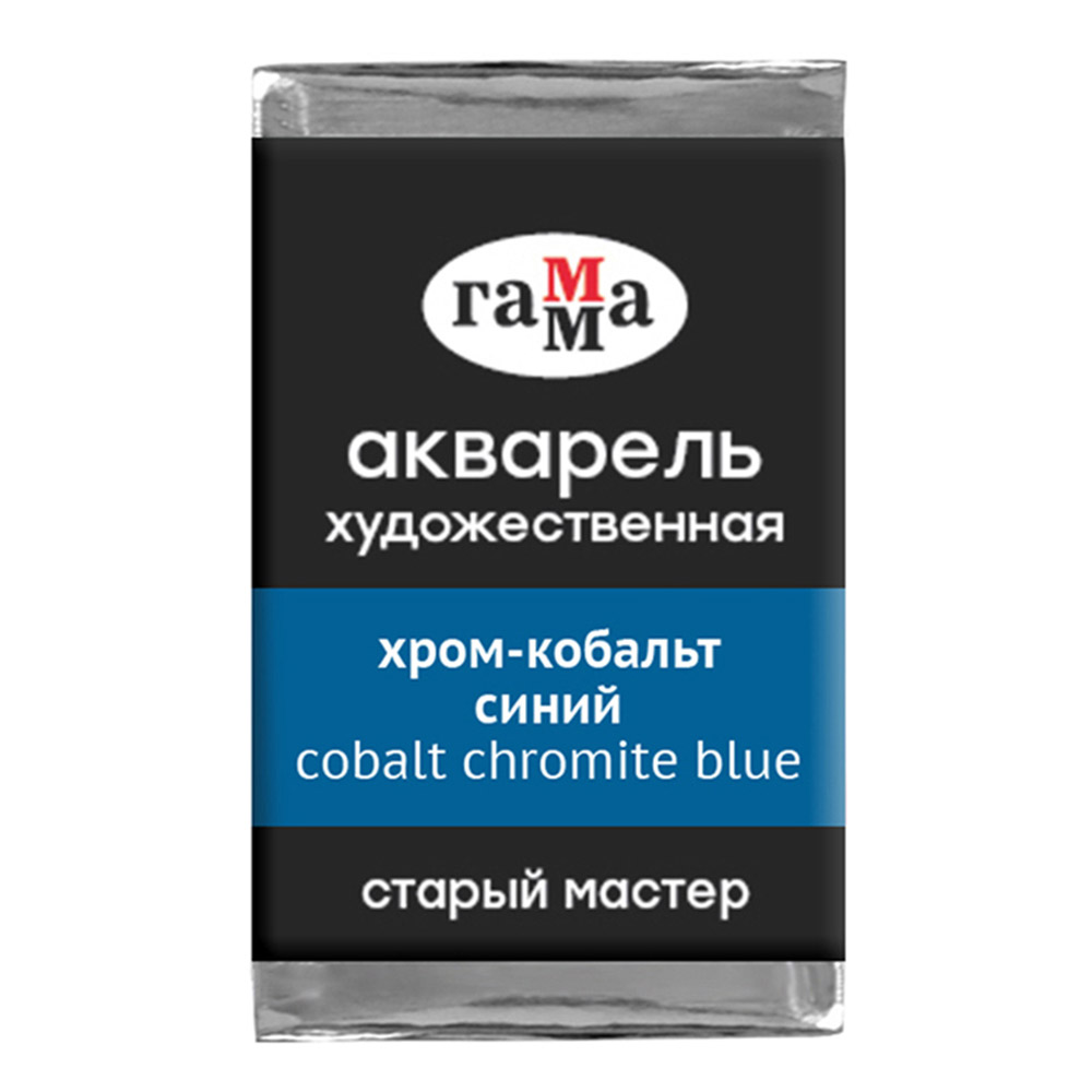 Краски акварельные Гамма 