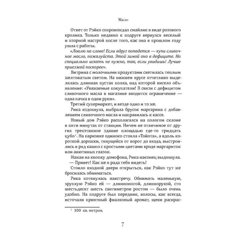 Книга "Масло", Асако Юзуки - 4