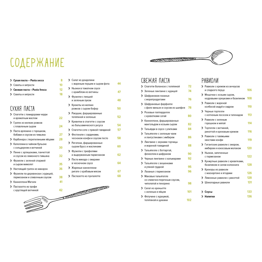 Книга "Паста и не только. Магия домашней кухни. Лучшие и оригинальные блюда", Пьер-Луи Вьель, Валери Друэ