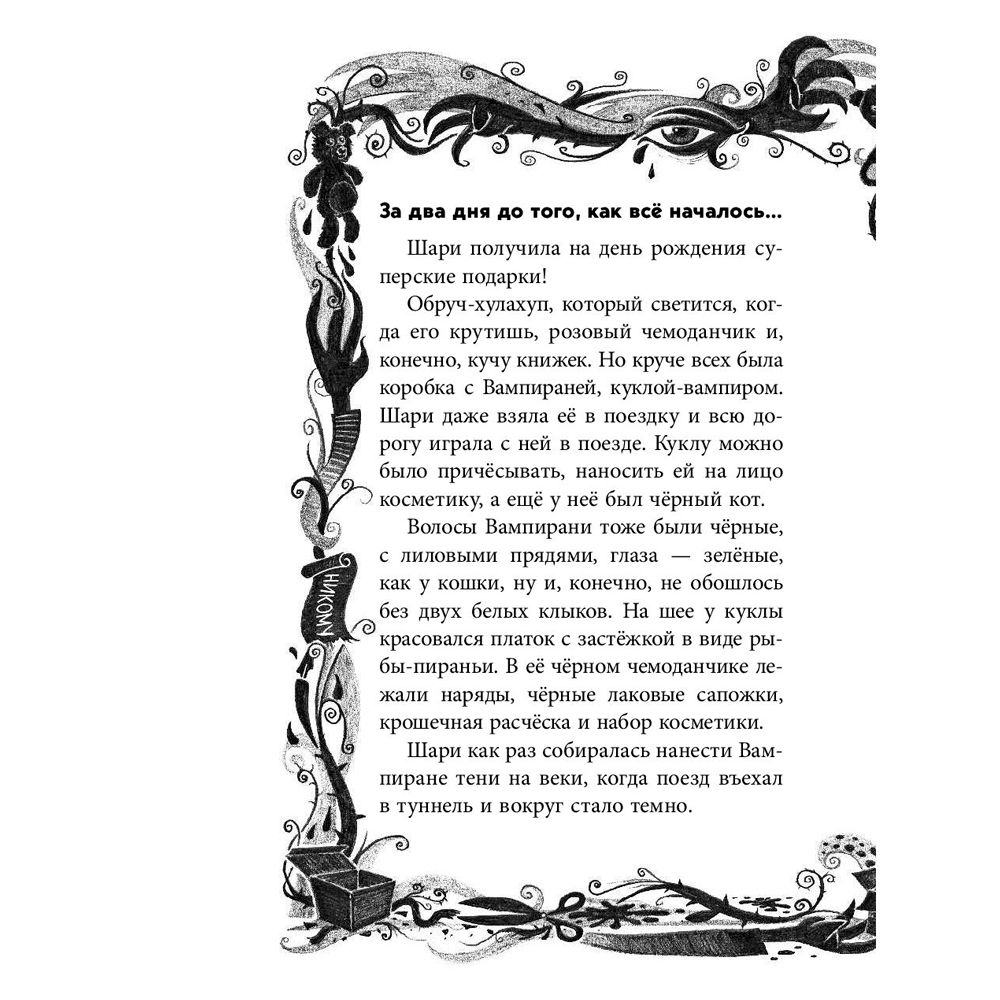Книга "Не открывать! Голодная! (#3)", Шарлотта Хаберзак - 5