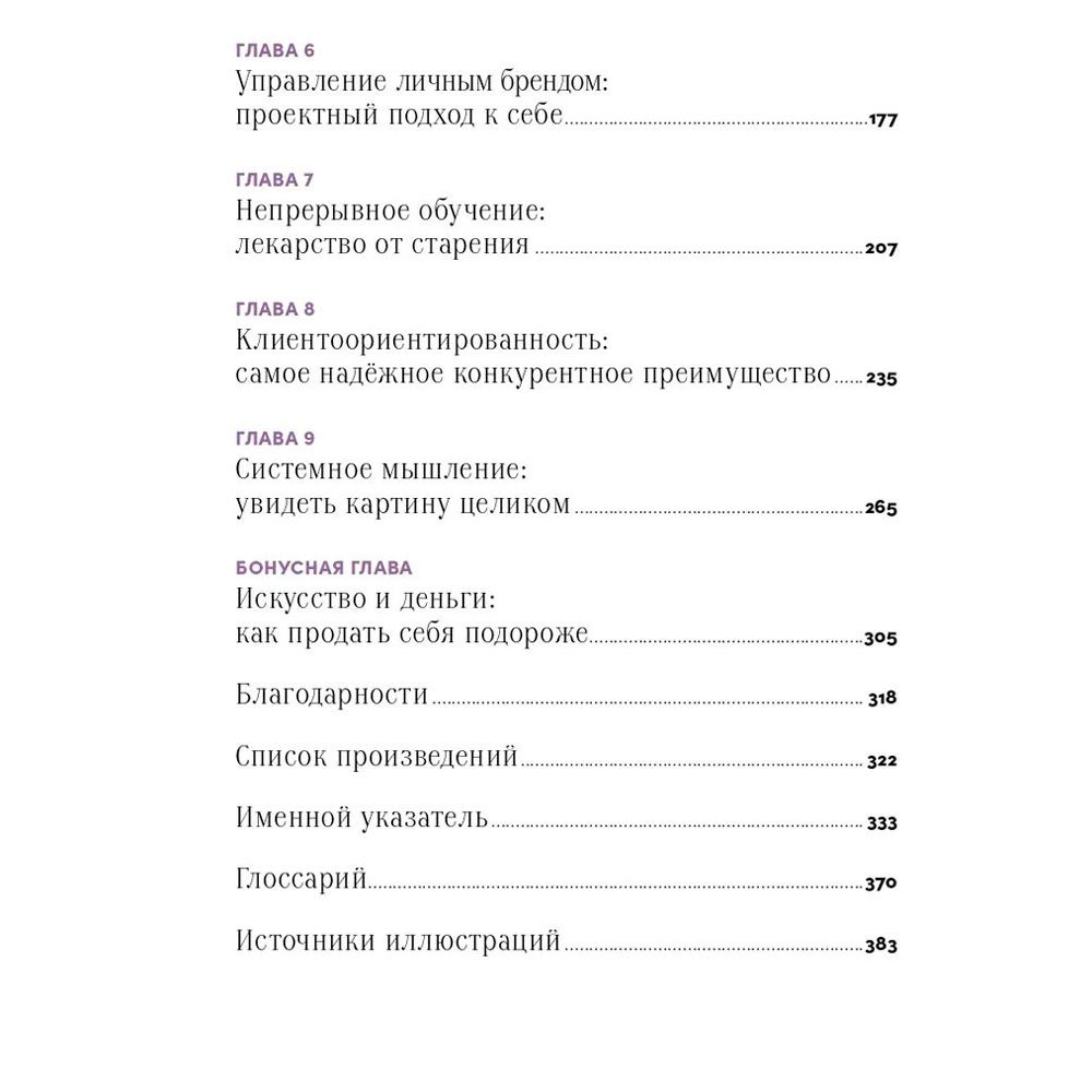 Книга "История искусства для развития навыков будущего: Девять уроков от Рафаэля, Пикассо, Врубеля и других великих художников", Зарина Асфари - 3