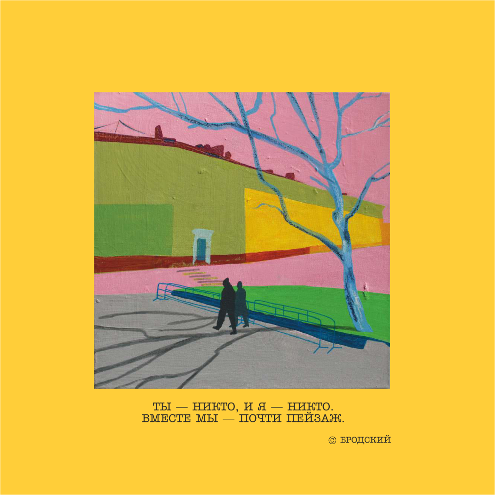 Ежедневник недатированный "Ты – никто, и я – никто. Вместе мы – почти пейзаж. Бродский", А5, 272 страницы, желтый