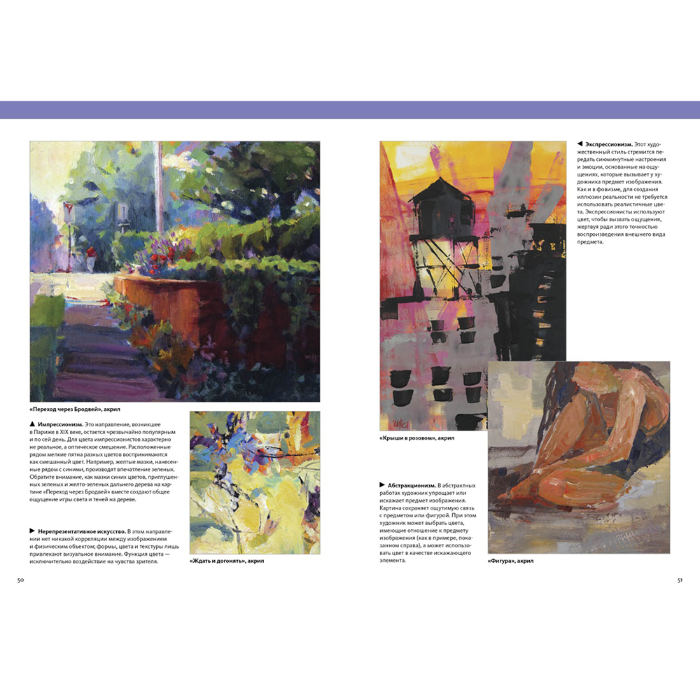 Книга "Теория цвета. Настольный путеводитель: от базовых принципов до практических решений", Патти Моллика - 6