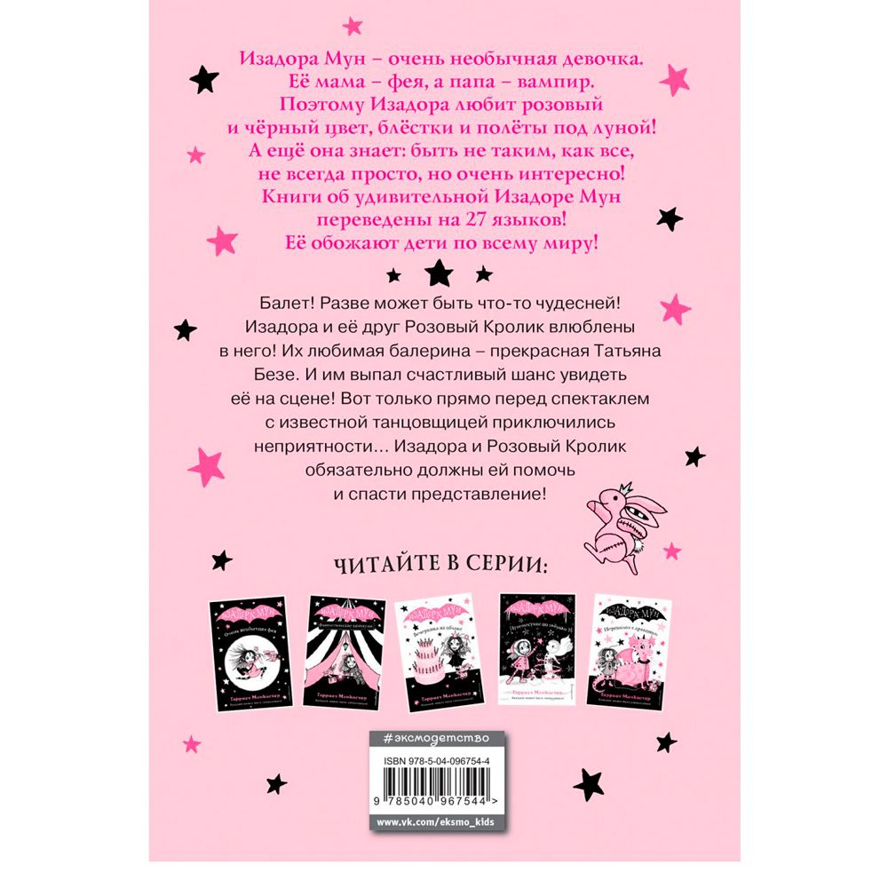 Книга "Танец звёздочки (выпуск 5)", Гарриет Манкастер - 7