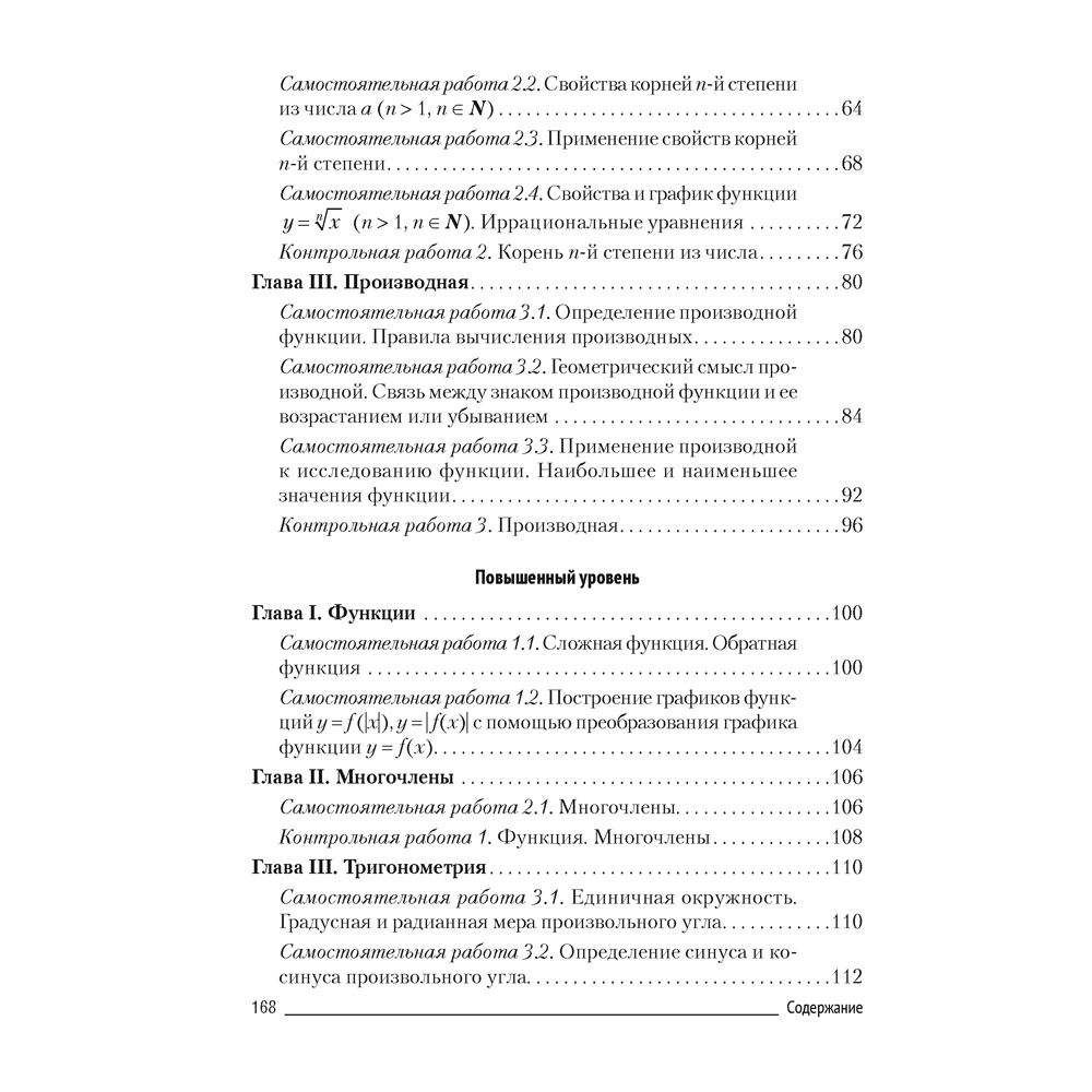 Алгебра. 10 класс. Самостоятельные и контрольные работы (базовый и повышенный уровни), Адамович Т. А., Лаврентьева Г. С., Аверсэв - 5