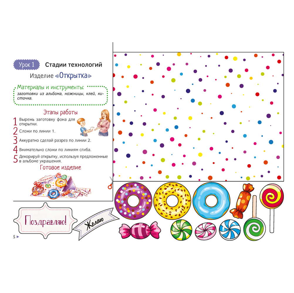 Трудовое обучение. 3 класс. Альбом заданий, Палашкевич Е.П. - 4