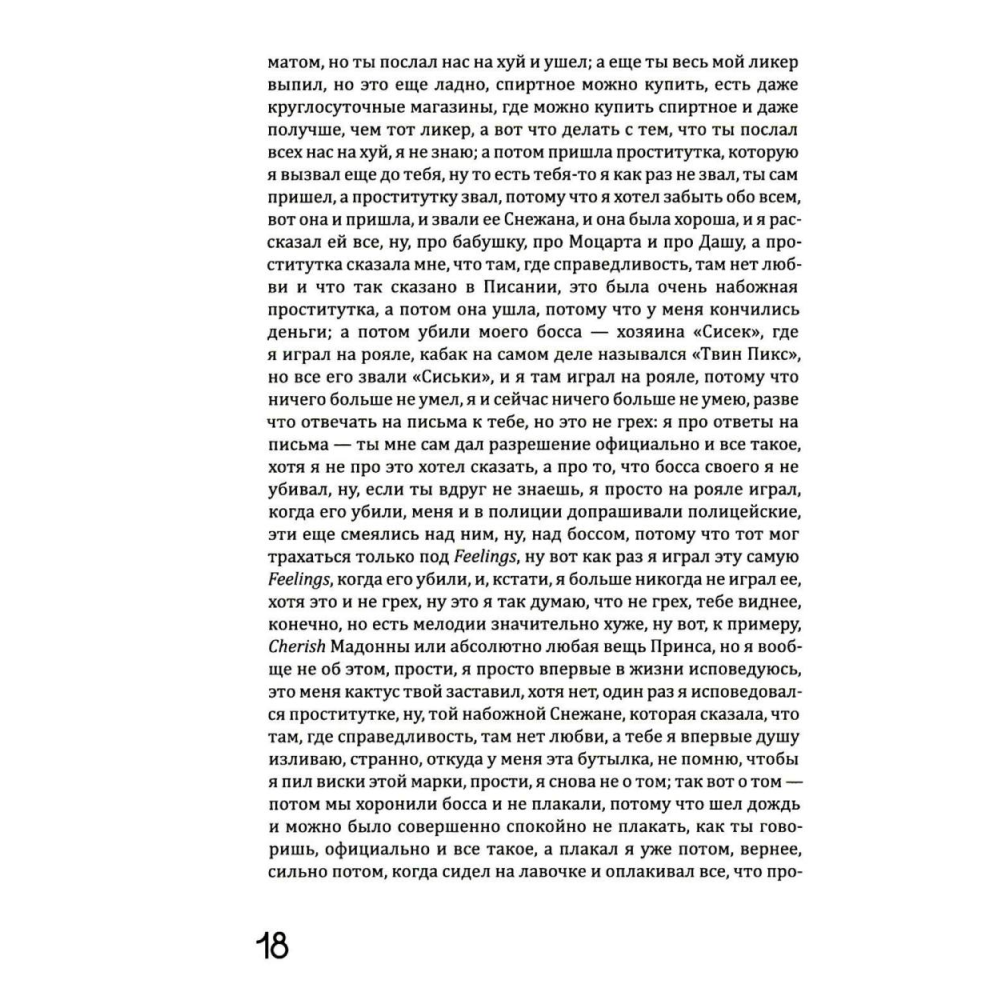 Книга "Бог, которого не было. Черная книга. Книга 2", Алексей Френкель - 7