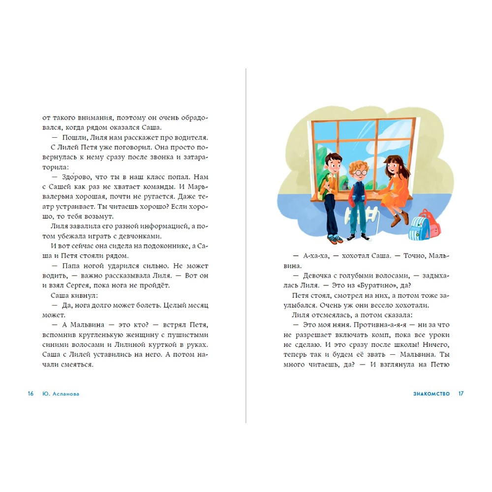 Книга "А что там в школе?", Юлия Асланова