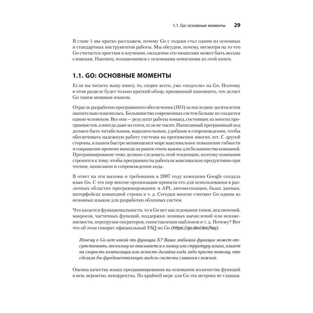 Книга "100 ошибок Go и как их избежать", Тейва Харшани - 13