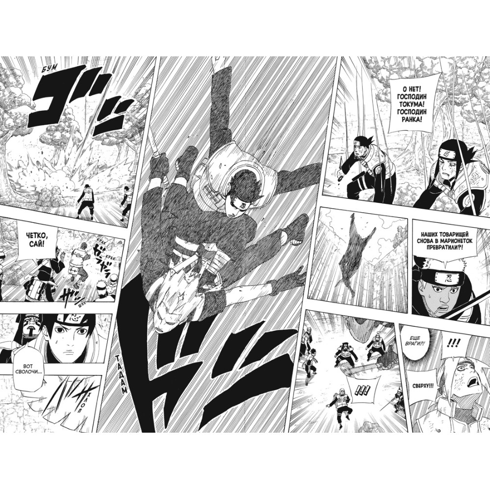 Книга "Naruto. Наруто. Книга 19. Начало войны", Масаси Кисимото - 3