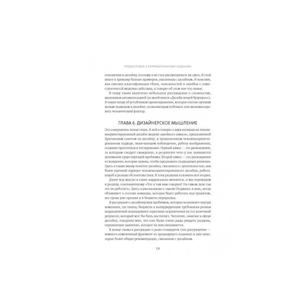 Книга "Дизайн привычных вещей", Норман Д. - 4