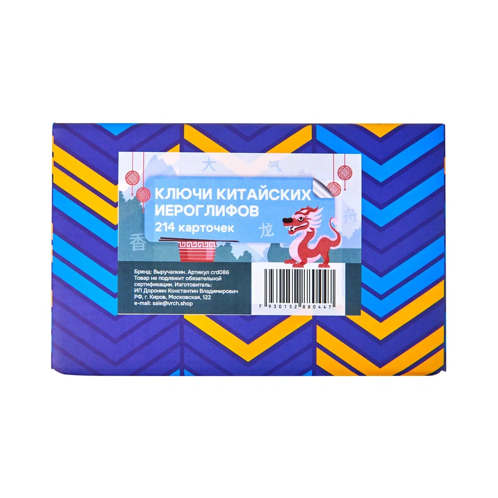 Карточки на китайском языке "Ключи китайских иероглифов"