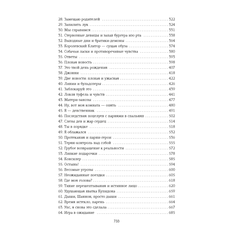 Книга "Зацепить 13-го", Хлоя Уолш - 3