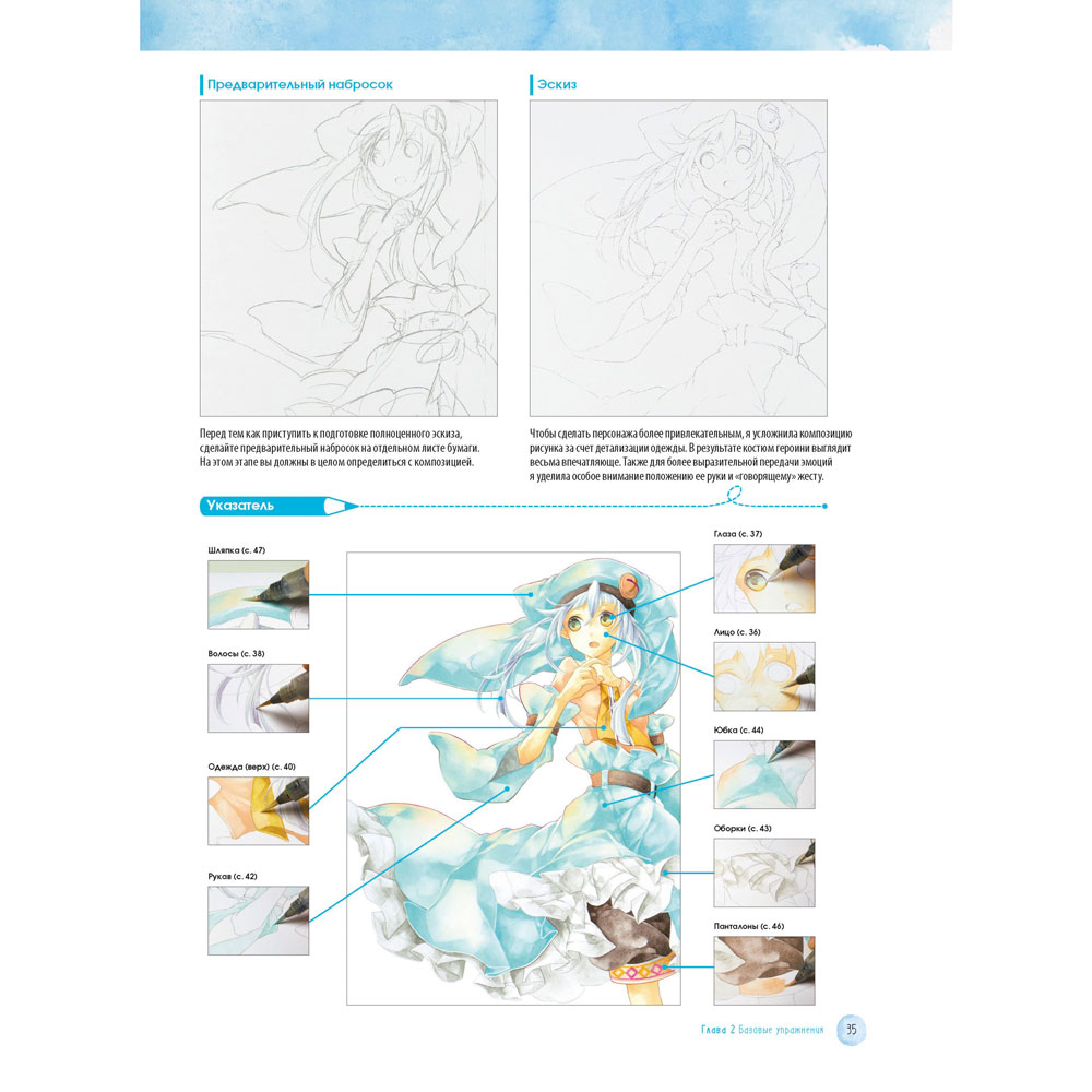 Книга "Рисуем мангу акварельными карандашами", Кодзима К. - 7