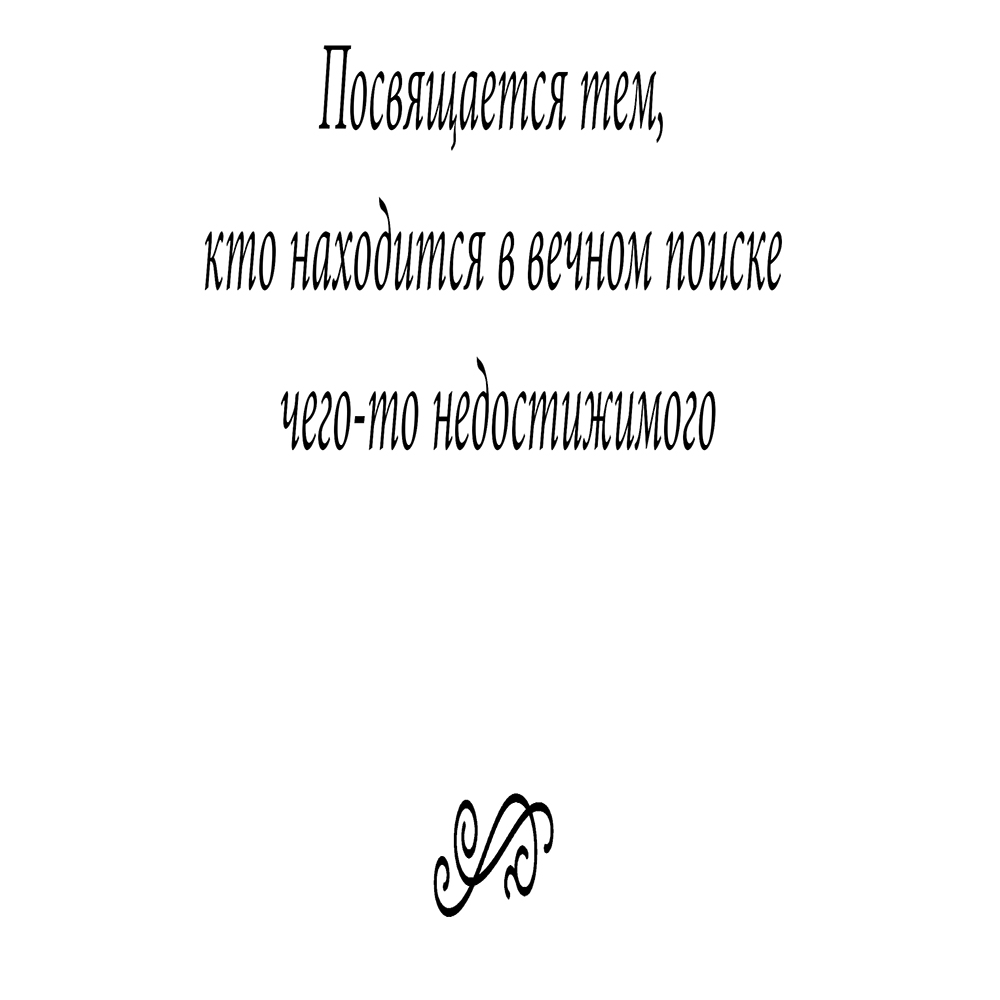 Книга "Оллвард. Разрушитель миров (#1)", Виктория Авеярд - 5