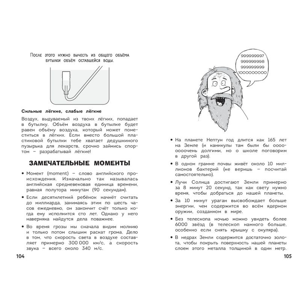 Книга "Наука в шутку и всерьёз. Увлекательная физика" - 7