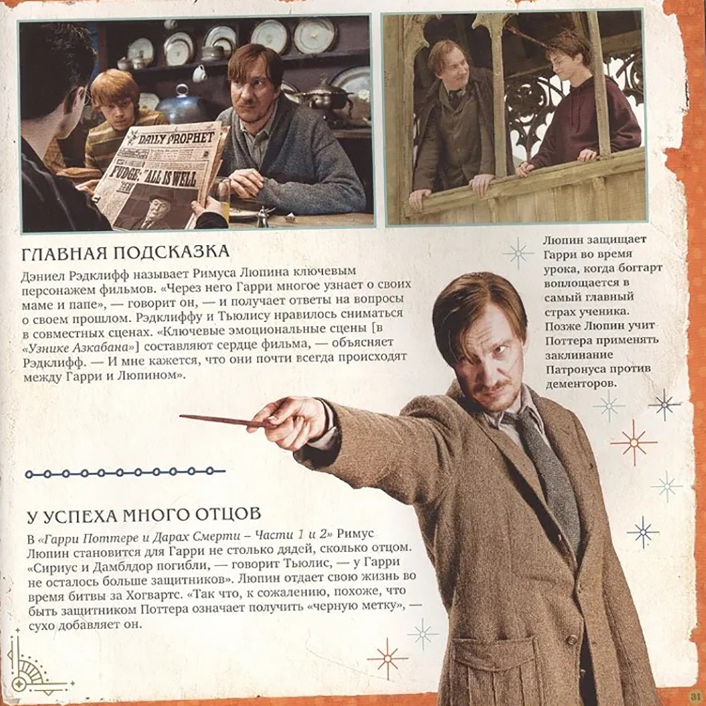 Книга "Гарри Поттер. Друзья и враги. Путеводитель по персонажам магической вселенной" - 5
