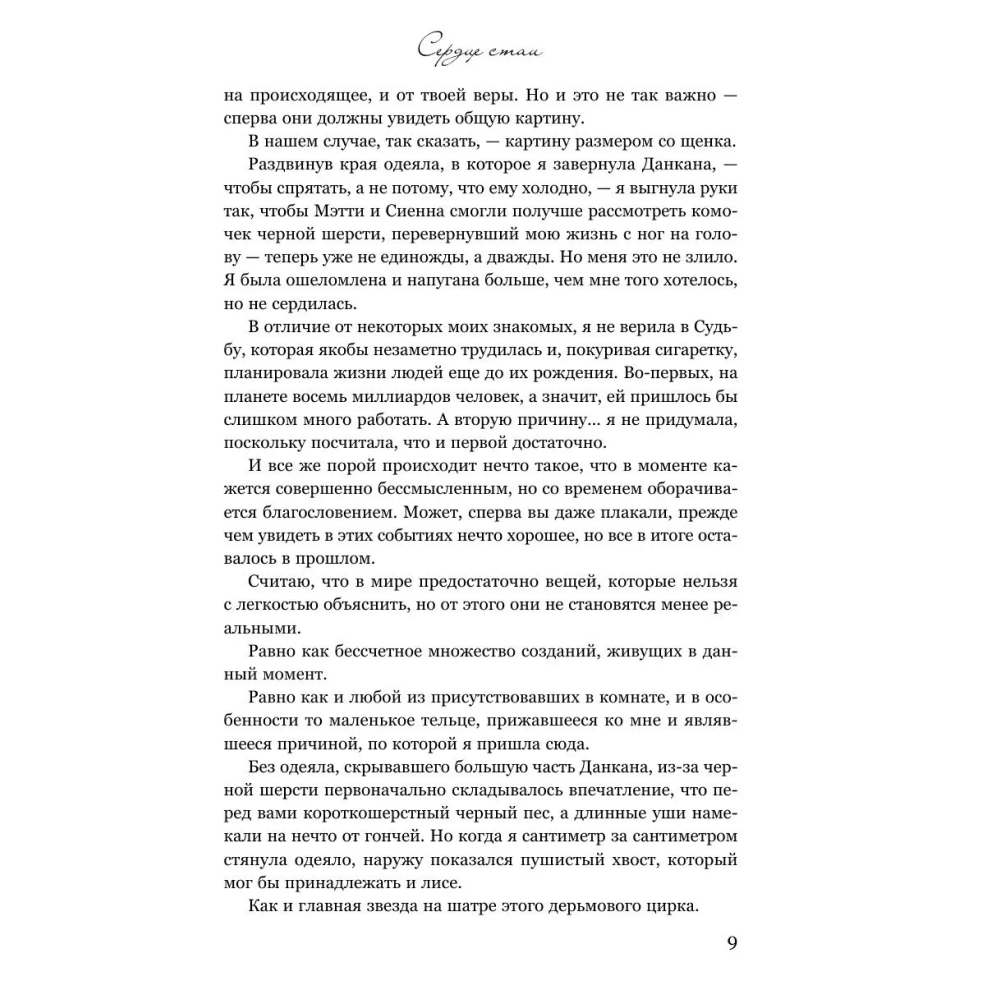 Книга "Сердце стаи", мягкая обложка, Мариана Запата - 7