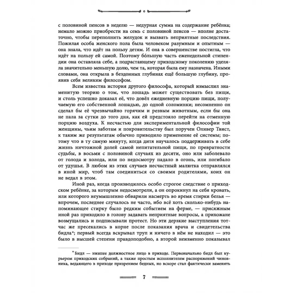 Книга "Приключения Оливера Твиста" Чарльз Диккенс - 8